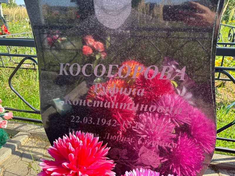 Руфина Косогорова Константиновна